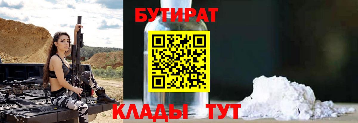 БУТИРАТ GHB  Бутират  Красноармейск  Вход с VPN 