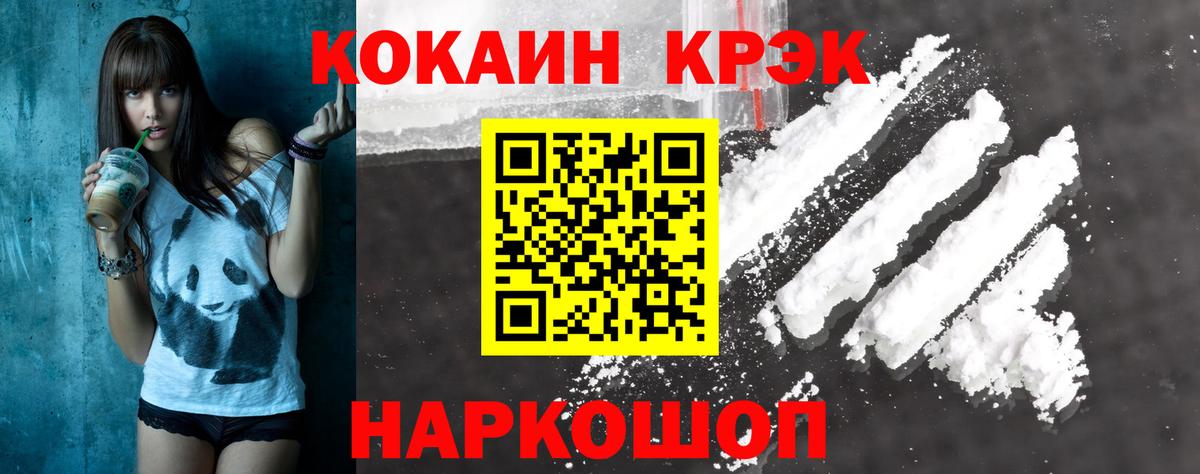 Красноармейск  Кокаин 98%  Вход с VPN  COCAIN  Кокаин FishScale 