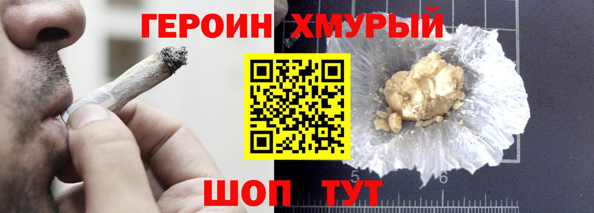 Героин  ГЕРОИН Афган  Вход с VPN  Красноармейск 