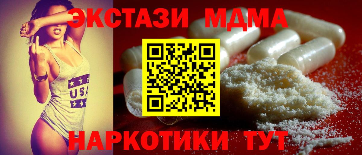 MDMA кристаллы  Вход с VPN  Красноармейск  MDMA кристаллы 