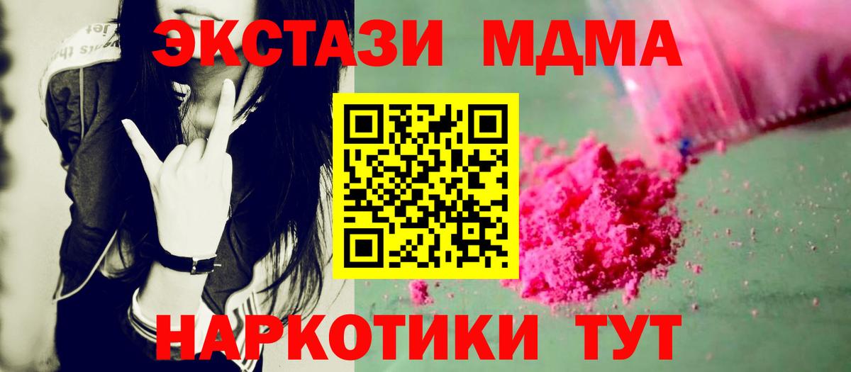 MDMA кристаллы Красноармейск