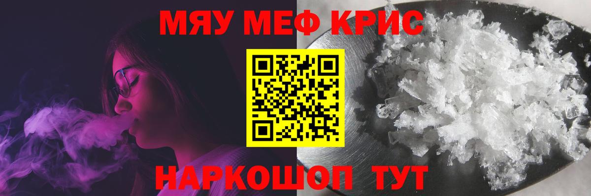 Мефедрон кристаллы Красноармейск