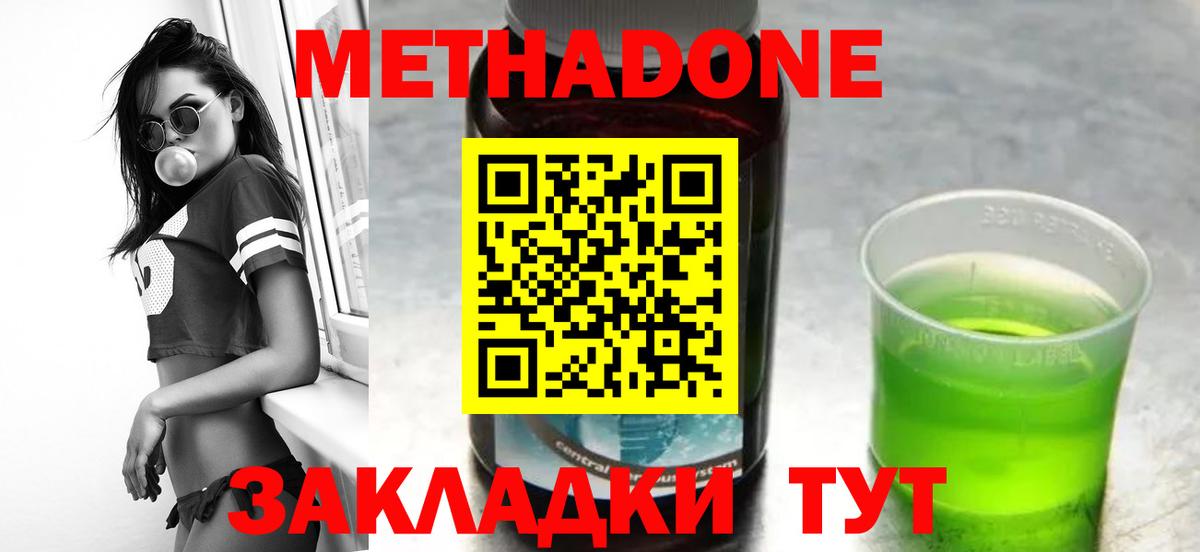 МЕТАДОН methadone  Вход с VPN  МЕТАДОН VHQ  Красноармейск 