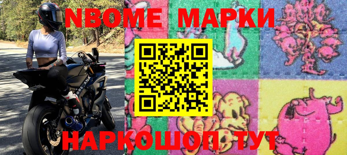 Марки NBOMe  Вход с VPN  Красноармейск  Марки 25I-NBOMe 1500мкг 