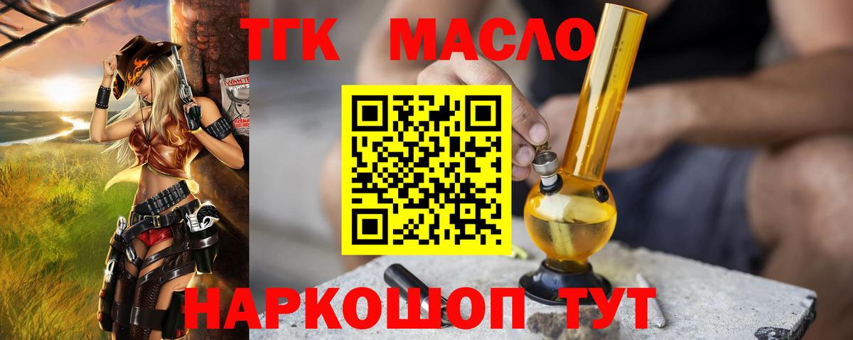 купить наркотики сайты  ТГК вейп  Вход с VPN  Красноармейск 