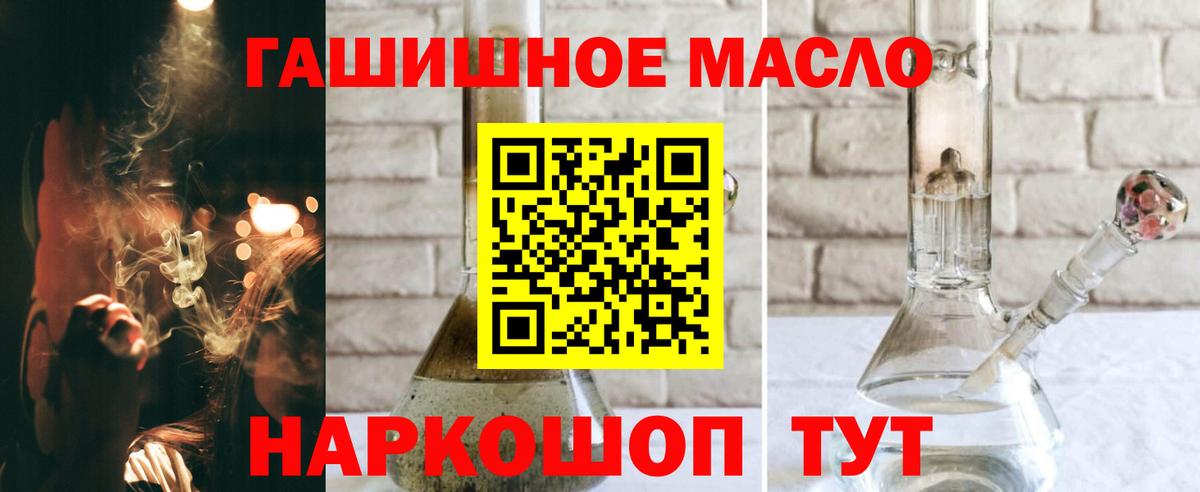 ТГК THC oil Красноармейск